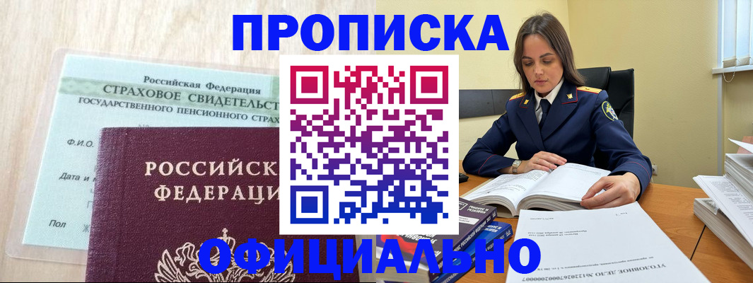 временная регистрация купить в Вилюйске