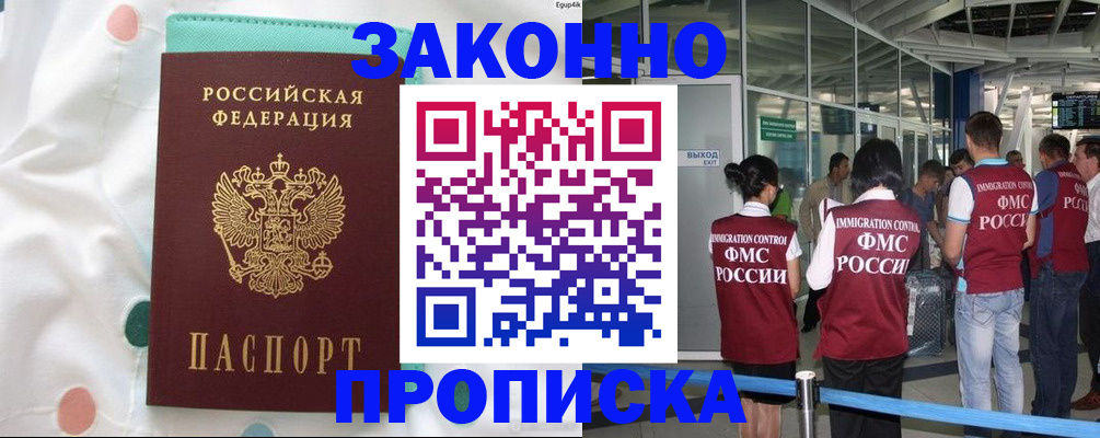 временная регистрация для школы в Вилюйске