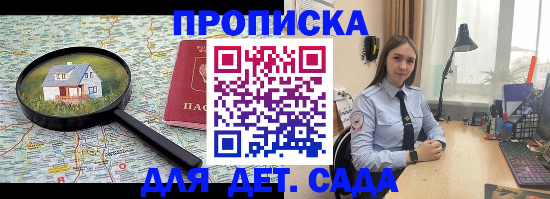 прописка ребенка в Вилюйске